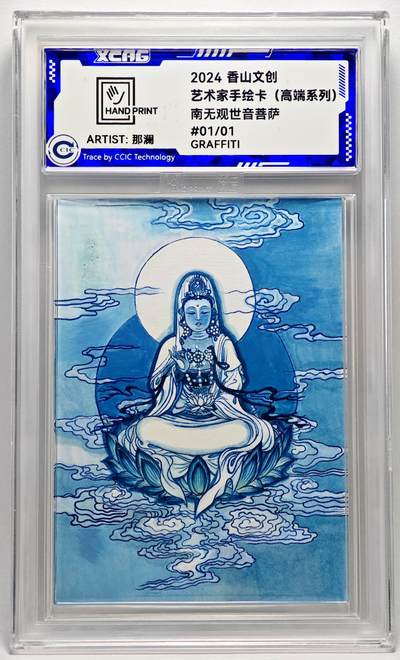 白泽拍卖卡牌手绘专场第27期 - 2024 香山文创 艺术家手绘卡 南无观世音菩萨  那澜亲签 CCIC封装