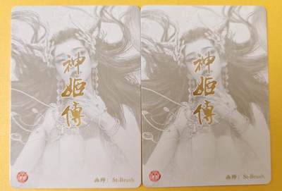 趣卡卡拍No.18期（无佣金免手续费，分享成交有奖） 【幻彩特卡】焱卡文化-解语花完结弹特卡 刷子神姬传 神妲己 幻彩双服饰2张