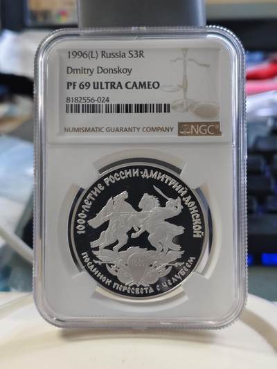 第180期拍卖【长期征集拍品】【北京币展专场】 - 俄罗斯1996年莫斯科大公~季米特里·伊凡诺维奇3卢布精制纪念银币NGC-PF69,31.1克，900银