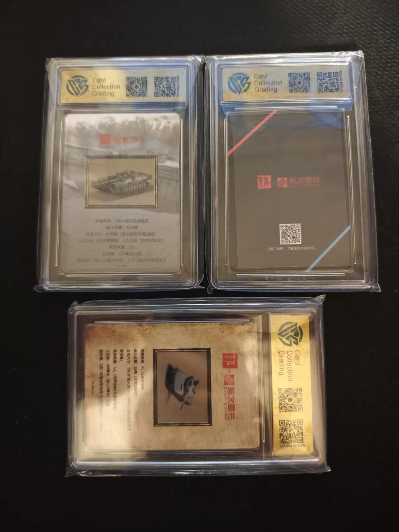 龙虎卡牌第六一场 （无佣金，单场满200元包邮，欢迎送拍） ccg普卡评级卡3张 坦克世界 