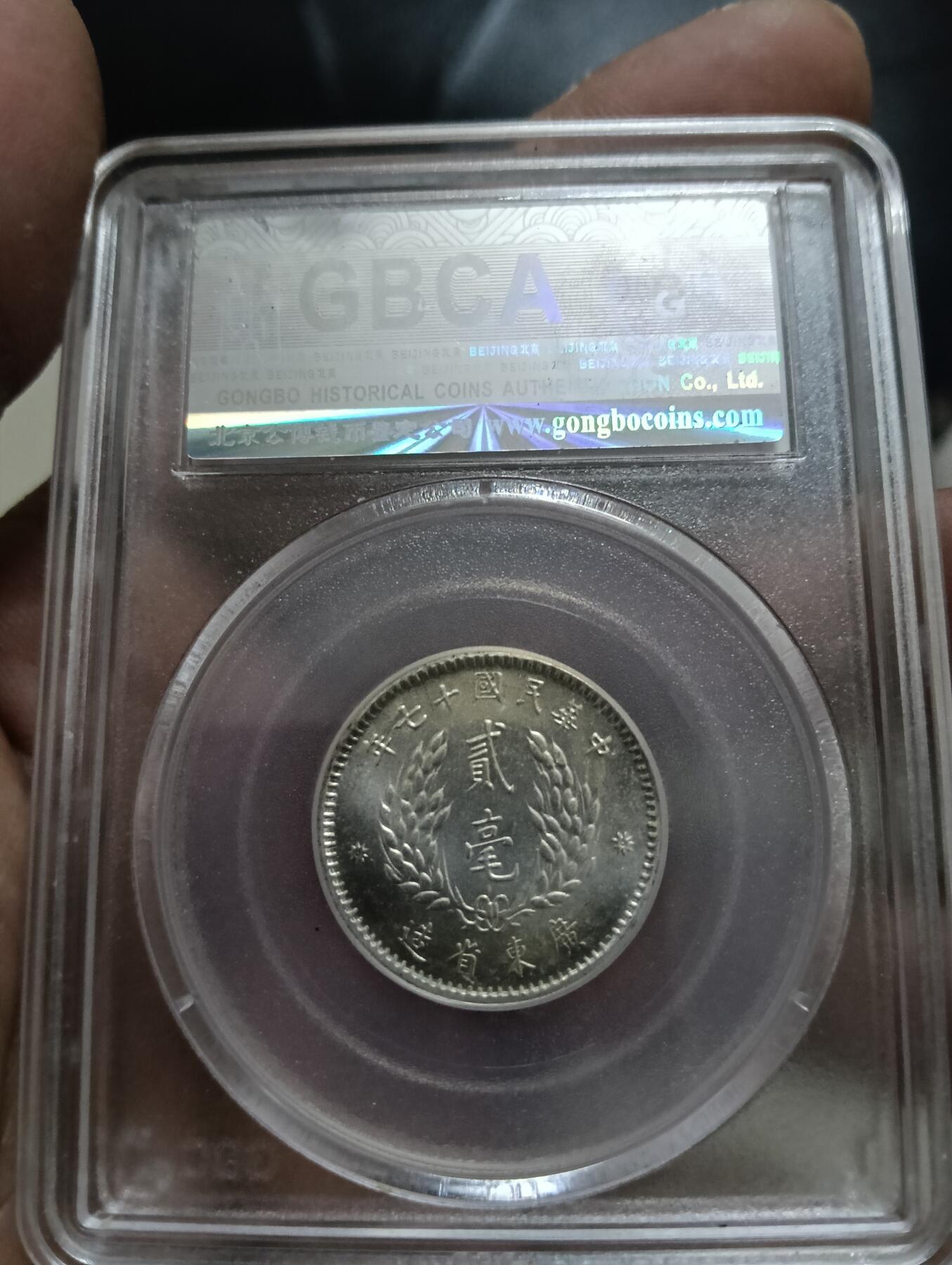 孙中山像贰毫公-博MS64