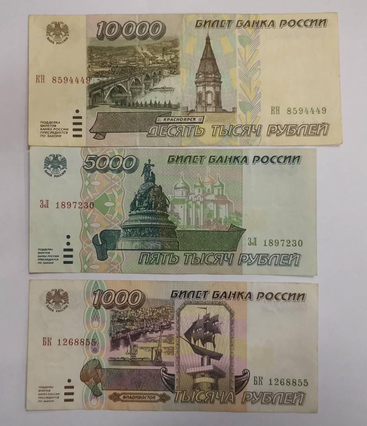 《艾美收藏》第218期-11.2周日外币荟萃 (3张)95版卢布10000/5000/1000三种面值流通品相