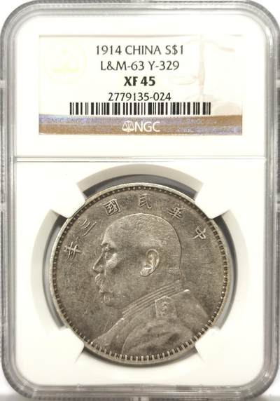 博洋堂世界钱币拍卖第144期（全场包邮） - NGC XF45 三年袁像大头，非常漂亮的两面酱黑彩，细节极佳，状态极其出色，NGC老盒子含金量相当高