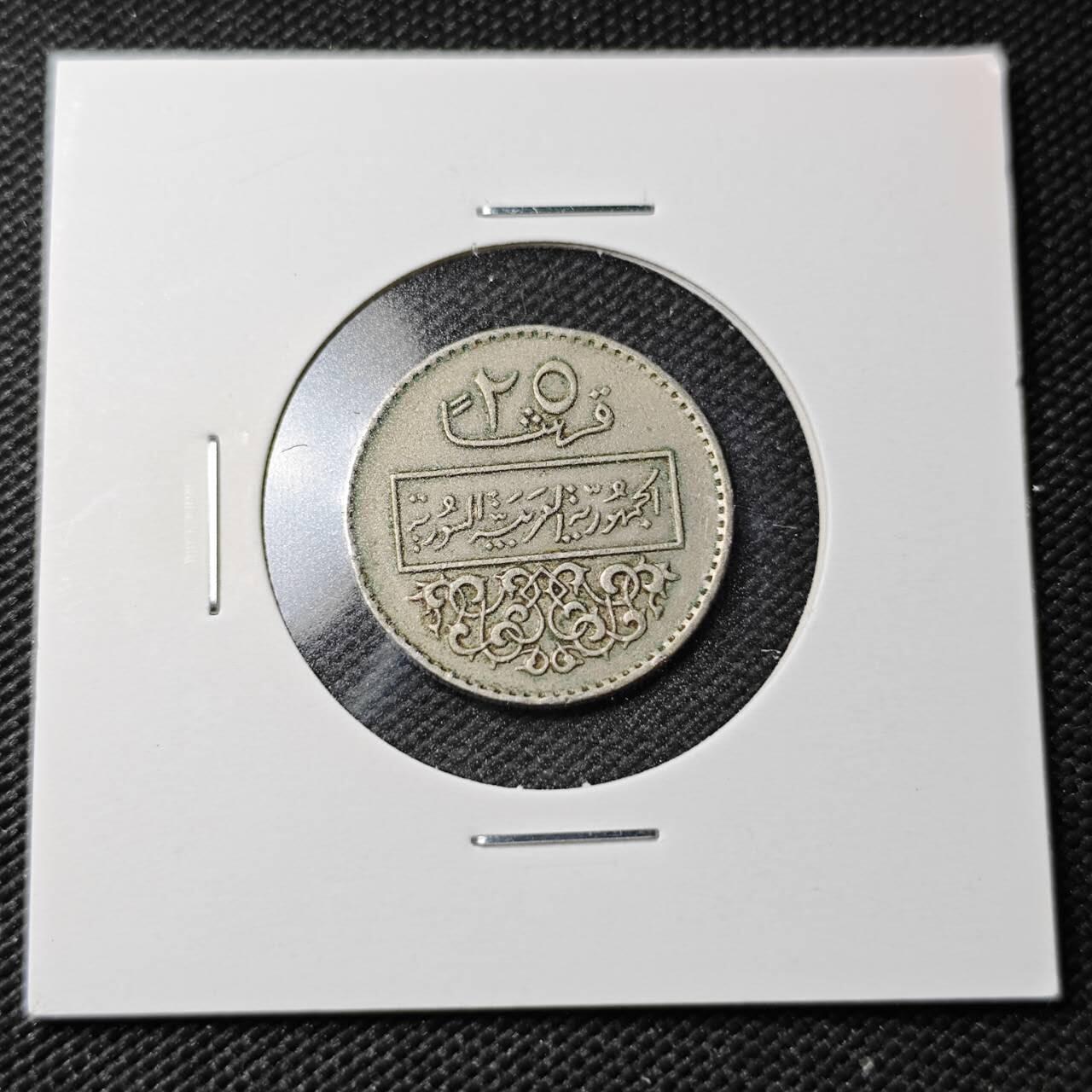 KK钱币收藏小铺  第362场  2月预留时间 周末发货  叙利亚25皮