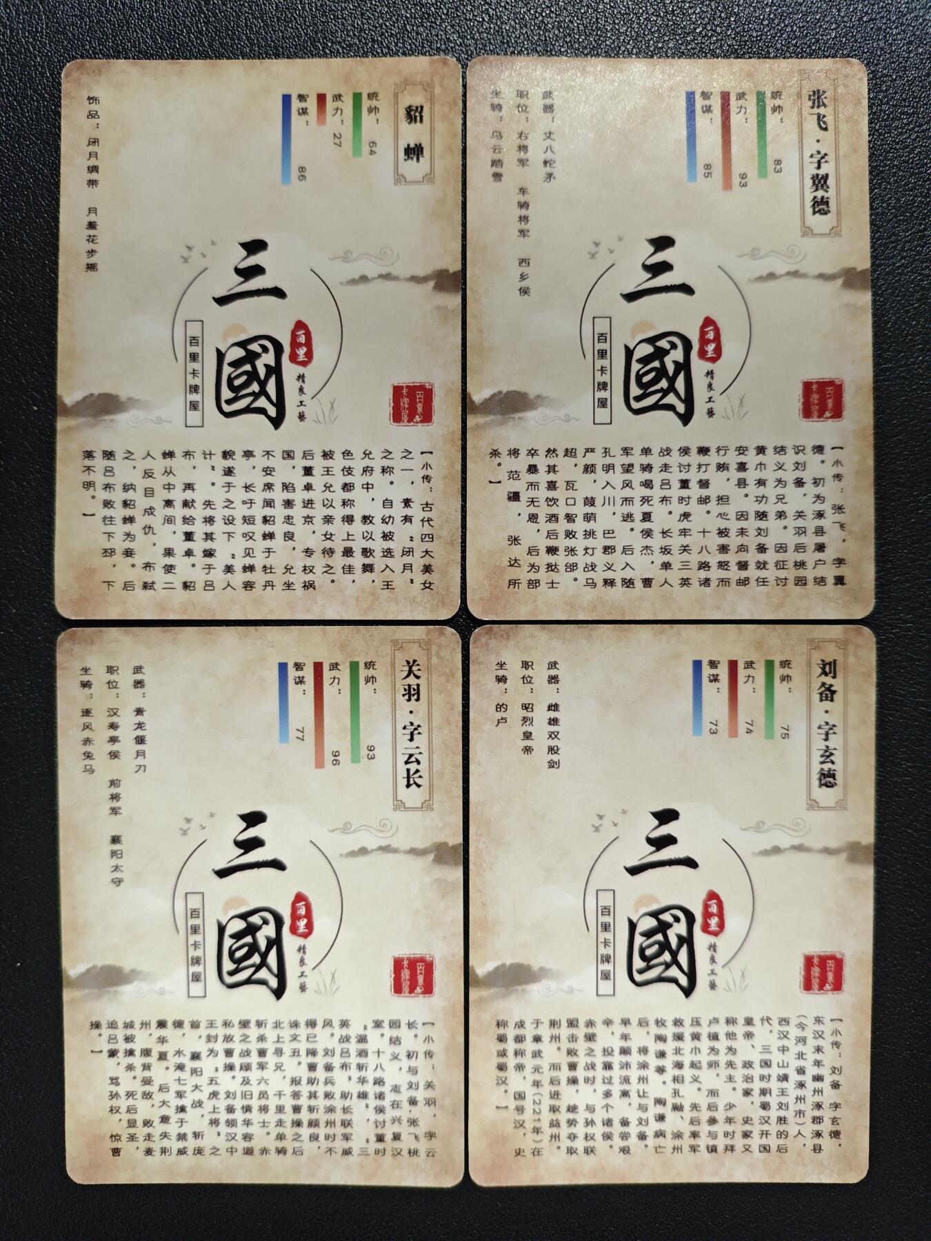 天玑星卡拍第134期《11.3周一截拍》持续收拍收评中 满赠卡需备注 百里卡牌 三国 貂蝉 张飞 关羽 刘备 粗闪 四张