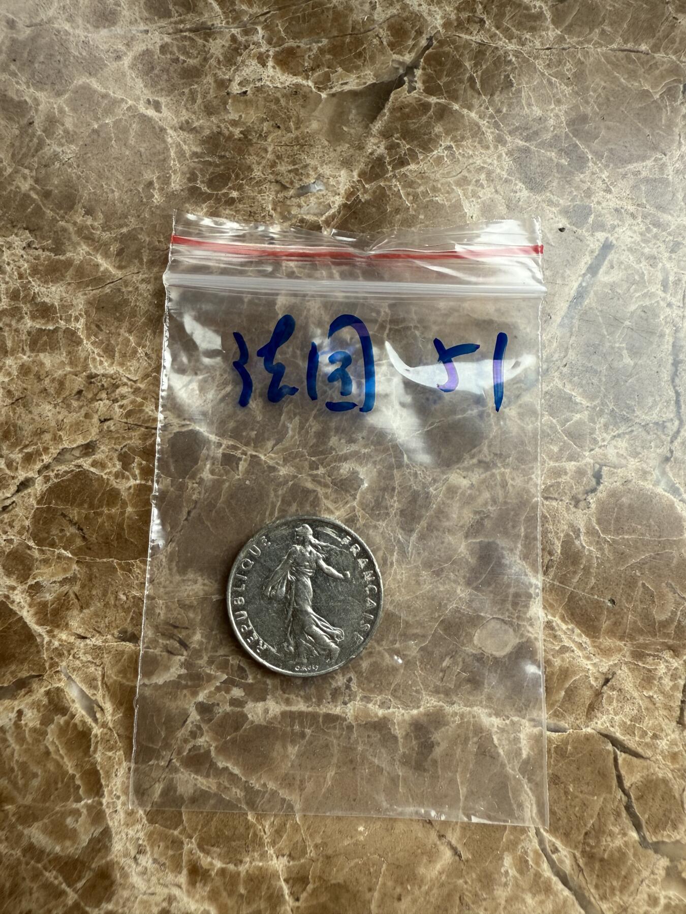 四海杂货铺第九场 法国硬币