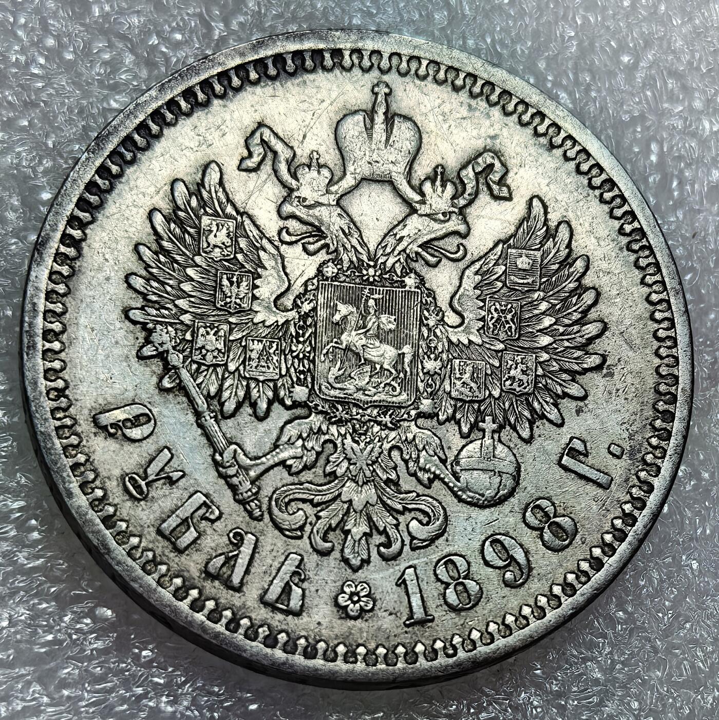 埃及、德属东非、匈牙利、葡萄牙、沙俄古银币古铜币，周五晚上九点倒数截拍，满百包邮，可寄存半年，喜欢朋友微信扫描二维码可直接参拍 少见AU好品尼古拉二世俄罗斯1892年1卢布大银币Y59.3