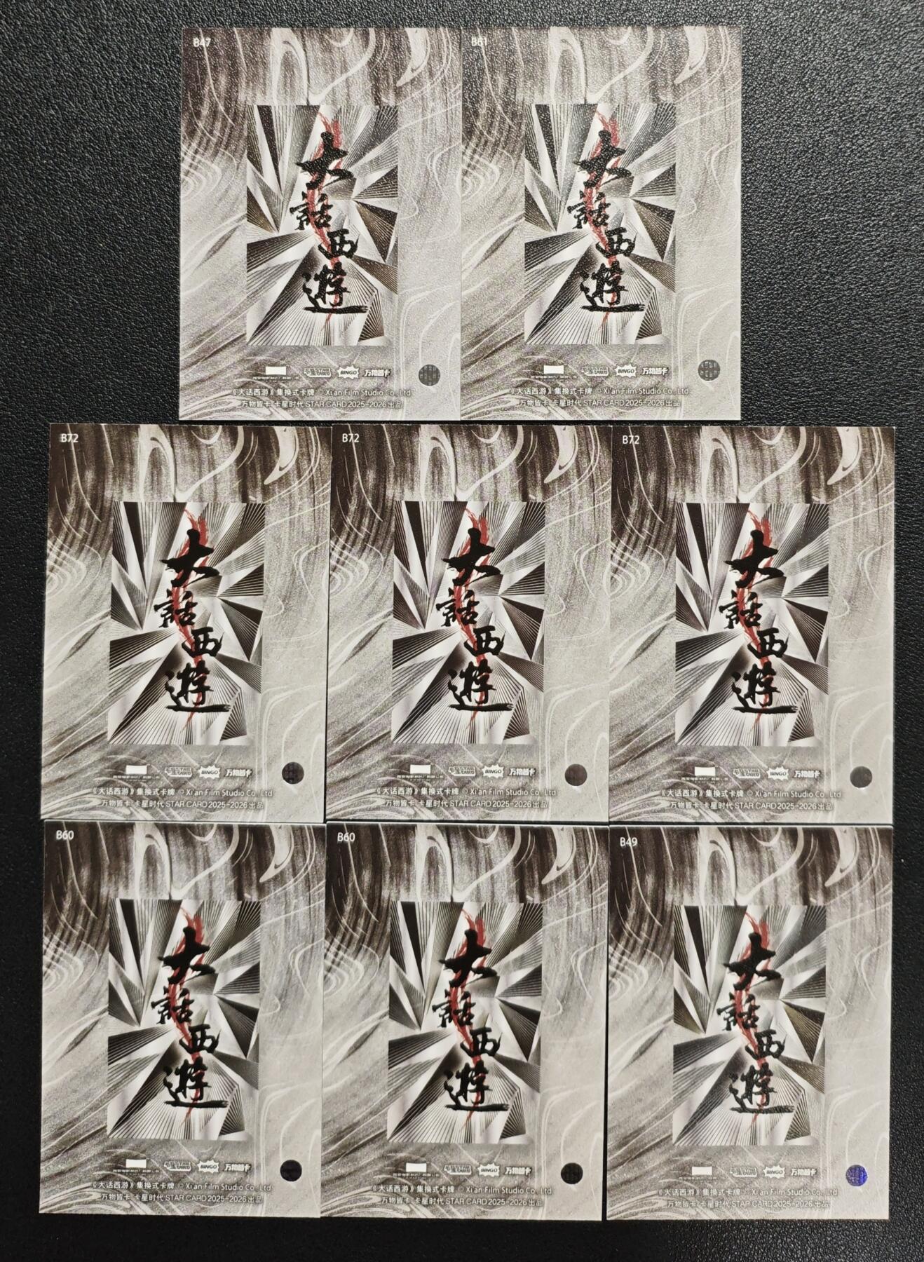 天玑星卡拍第134期《11.3周一截拍》持续收拍收评中 满赠卡需备注 卡星时代 大话西游 八张