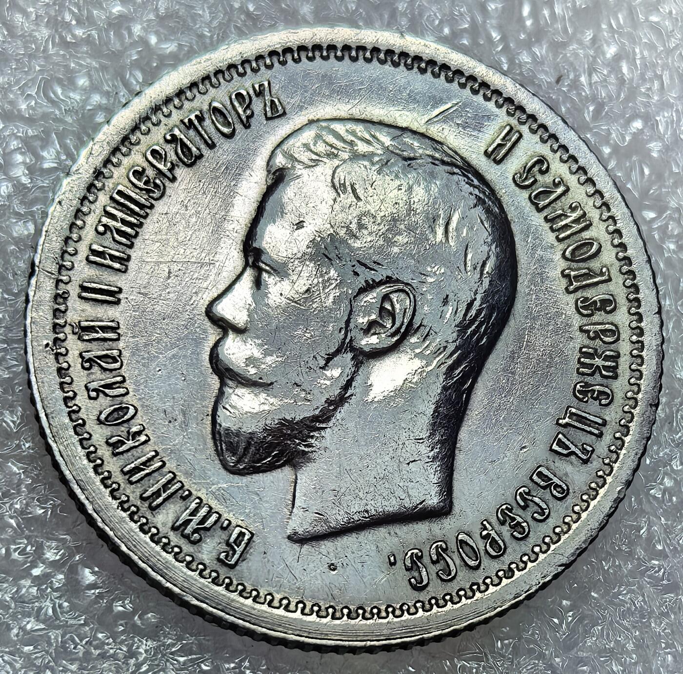 埃及、德属东非、匈牙利、葡萄牙、沙俄古银币古铜币，周五晚上九点倒数截拍，满百包邮，可寄存半年，喜欢朋友微信扫描二维码可直接参拍 少见AU好品尼古拉二世俄罗斯1896年25戈比银币Y57