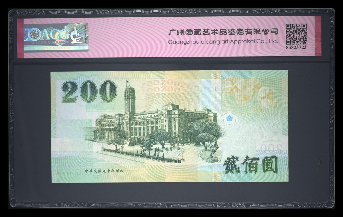 《艾美收藏》第218期-11.2周日外币荟萃 中国台湾2001年200元爱藏67分无47 蒋公像 Pick#1992