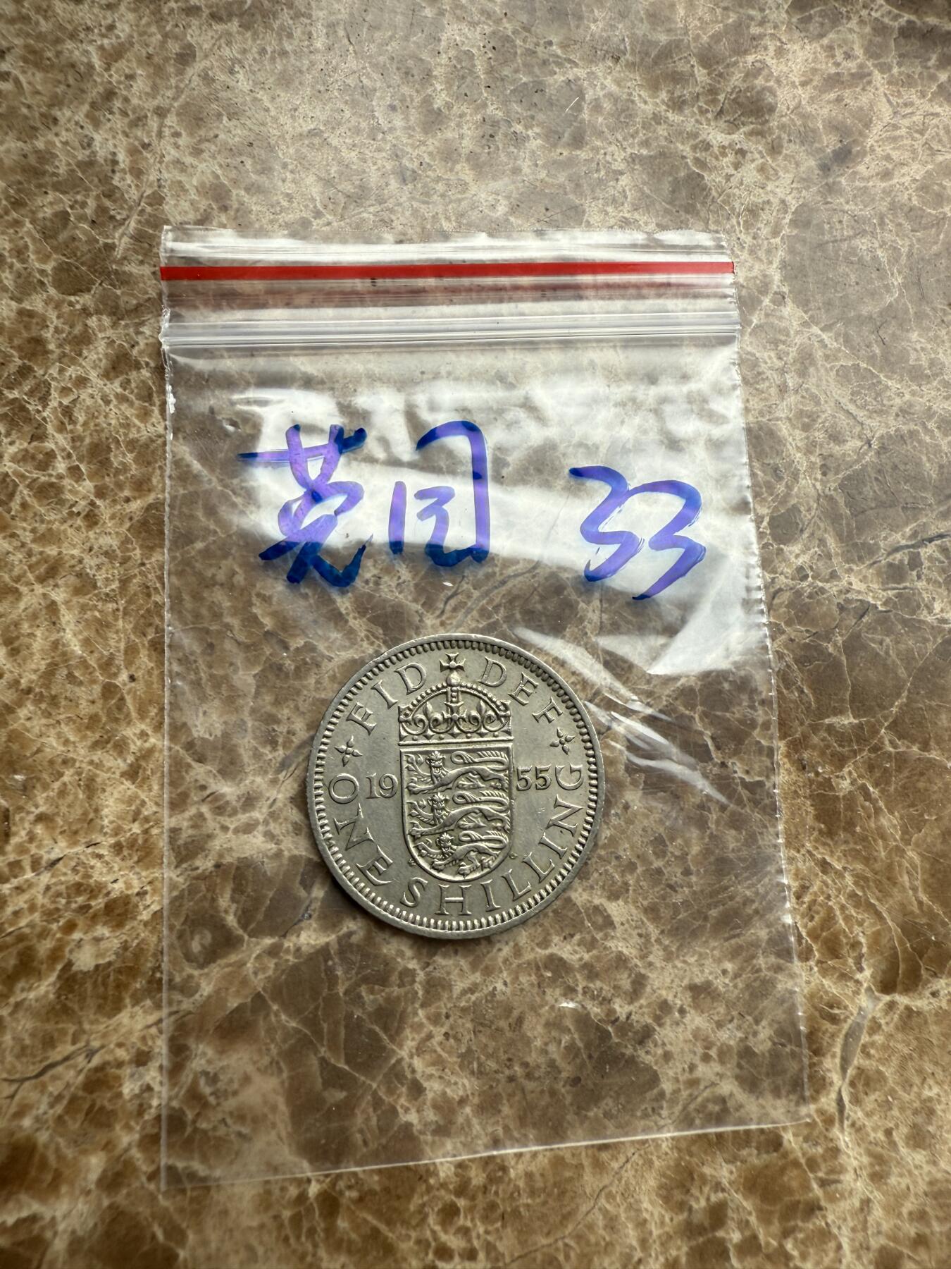 四海杂货铺第九场 英国硬币