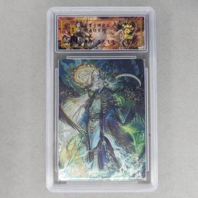 龙虎卡牌第六一场 （无佣金，单场满200元包邮，欢迎送拍） - 【亲签 编号75】冷烫粗闪评级卡 百里 苍之飞鸿山海经人物-玄冥