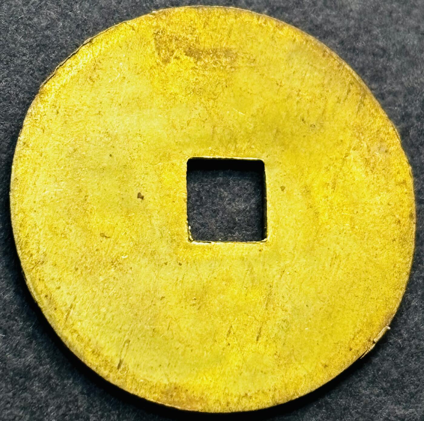 文馨钱币收藏第 278 场，银元，纸币，铜章场 长期接收代拍品 少见 安南启定通宝机制币 透打币，背清晰可见