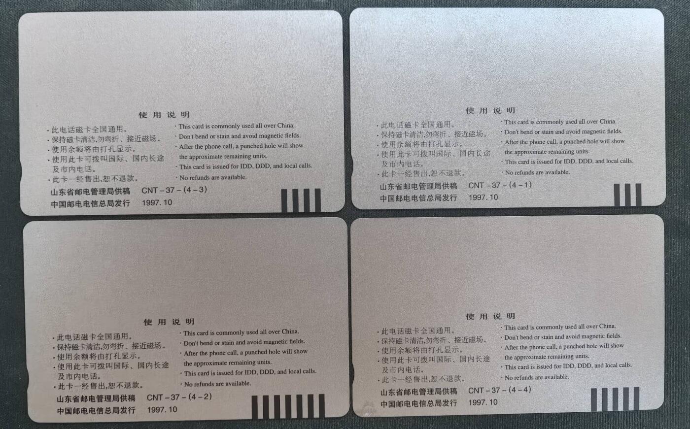 中国集卡电话磁卡专场拍卖(四十八) 国卡孔子4全新