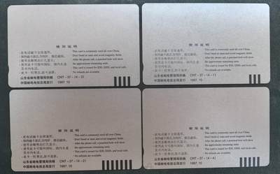 中国集卡电话磁卡专场拍卖(四十八) 国卡孔子4全新