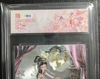 天玑星卡拍第134期《11.3周一截拍》持续收拍收评中 满赠卡需备注 - 范特卡 春芳西游之花西拾 沽清 卯娥 JBH10