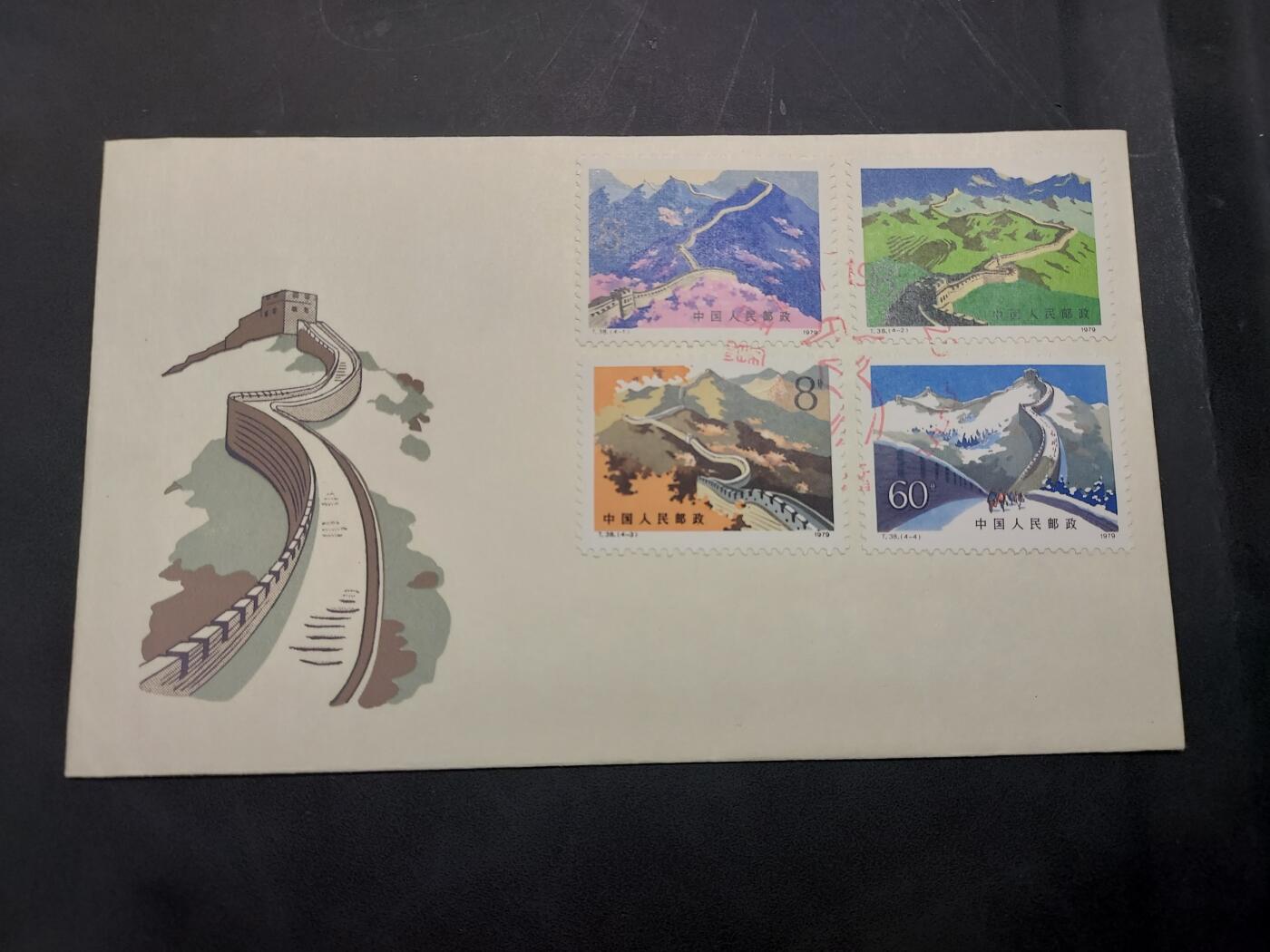 博彦收藏  11月8日 8点 首日封专场 T38 首日封一套