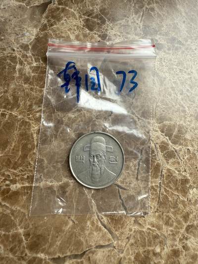 四海杂货铺第九场 - 韩国硬币