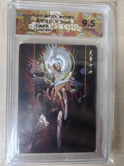 阳大大卡牌拍卖第79期（持续收拍品，周六晚上九点截拍，进群福利早知道） - 焱卡文化 神话中国3 刷子 天帝少女 幻彩折光522