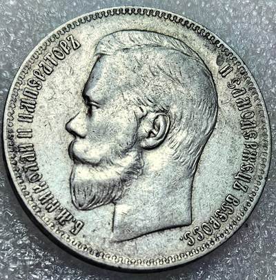 埃及、德属东非、匈牙利、葡萄牙、沙俄古银币古铜币，周五晚上九点倒数截拍，满百包邮，可寄存半年，喜欢朋友微信扫描二维码可直接参拍 - 少见AU好品尼古拉二世俄罗斯1892年1卢布大银币Y59.3