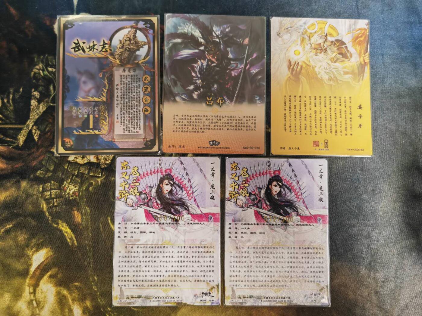 阳大大卡牌拍卖第79期（持续收拍品，周六晚上九点截拍，进群福利早知道） 卡德曼 谷粒 忠义水浒 扈三娘2张+玄卡阁吕布+屠龙刀+姜子牙 裸卡5张