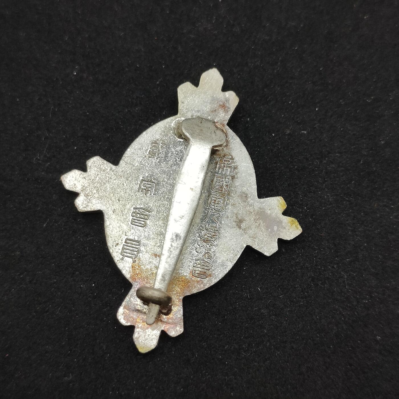 0元起拍勋章 第306期 咸鱼国勋章拍卖专场 11月2日（周日）下午6：00开始 日本战时军人后援会徽章