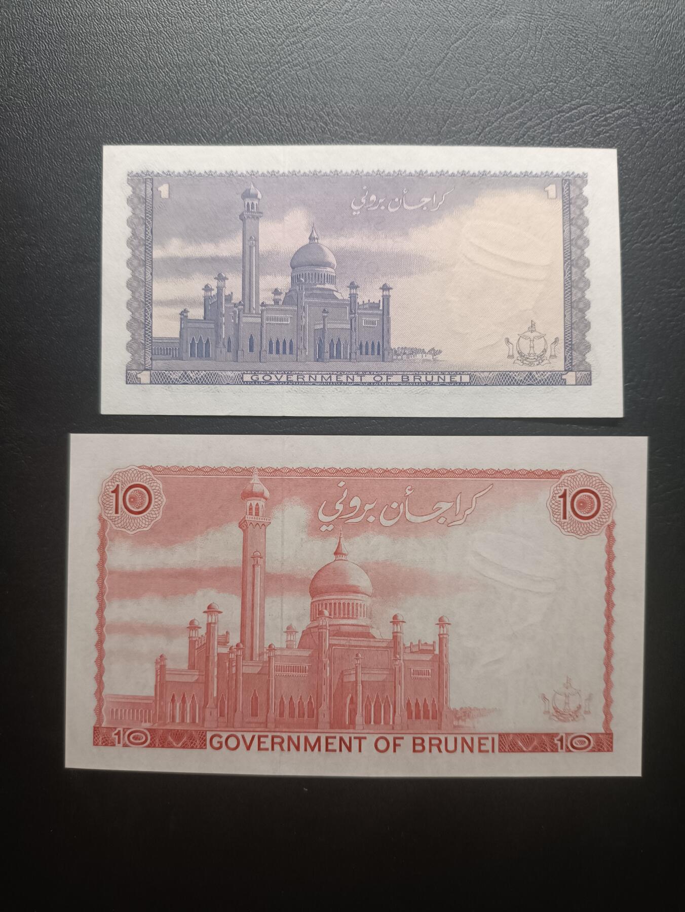 2025十一月第一期，总199期 文莱1967版1+10令吉AUNC—UNC-，同冠号A/4套钞，少见的独立后首版，萨弗丁苏丹和斯里巴加湾大清真寺