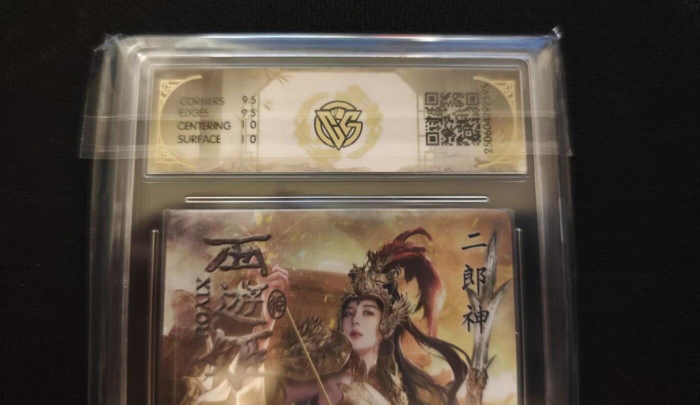 龙虎卡牌第六一场 （无佣金，单场满200元包邮，欢迎送拍） 折光评级卡 燎原西游姬 - 二郎神 10G