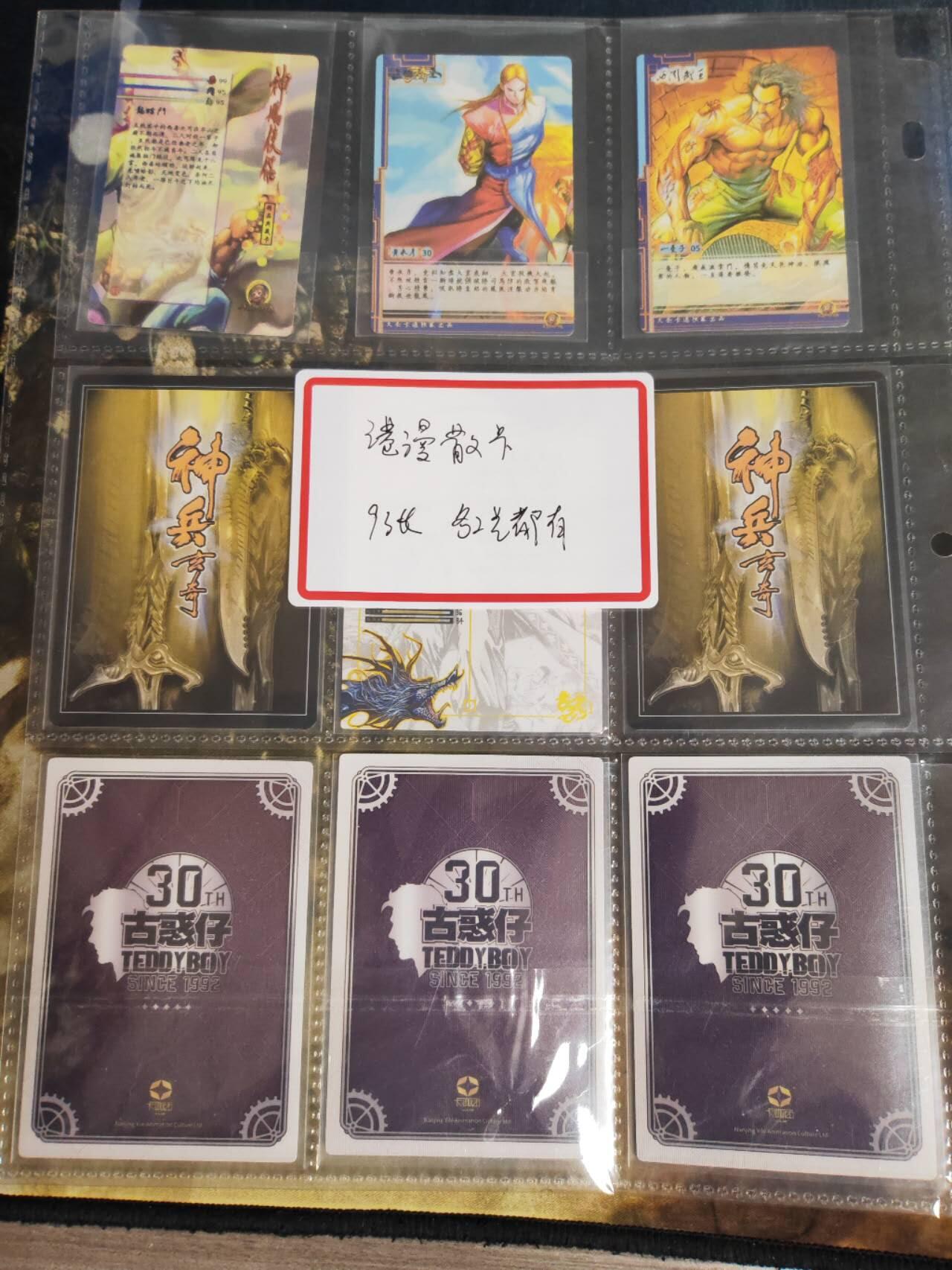 阳大大卡牌拍卖第79期（持续收拍品，周六晚上九点截拍，进群福利早知道）