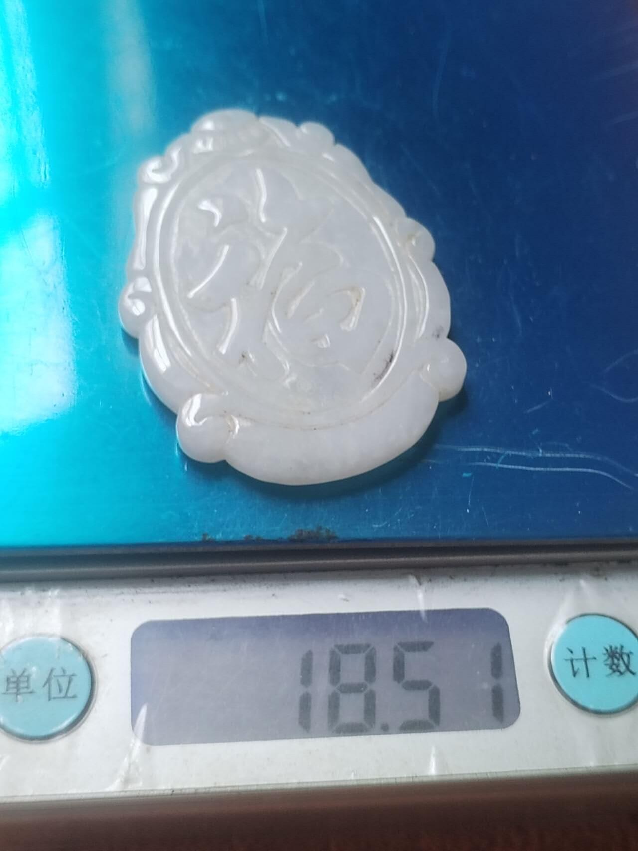 玉石 手镯 手串 手链 和田白玉福字牌子。