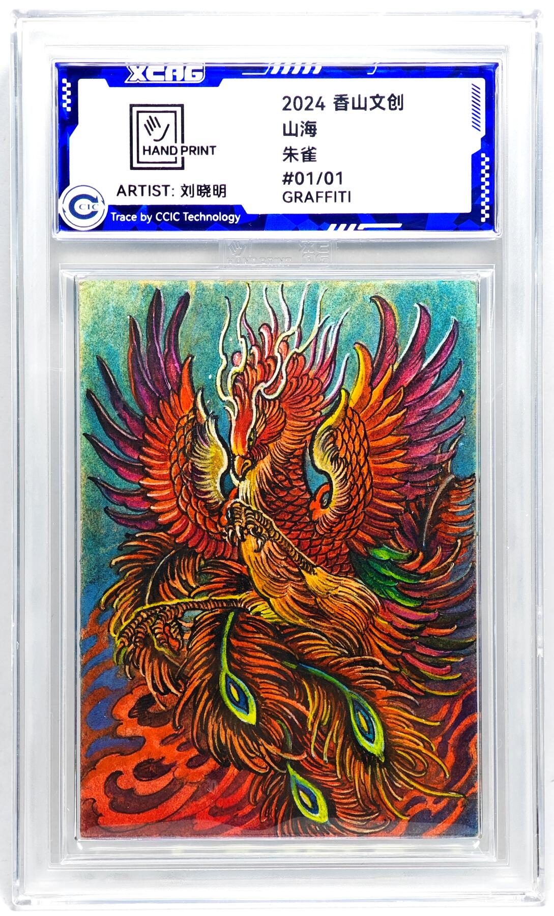 白泽拍卖卡牌手绘专场第27期 2024 香山文创 艺术家手绘卡 朱雀  刘晓明签名 CCIC封装