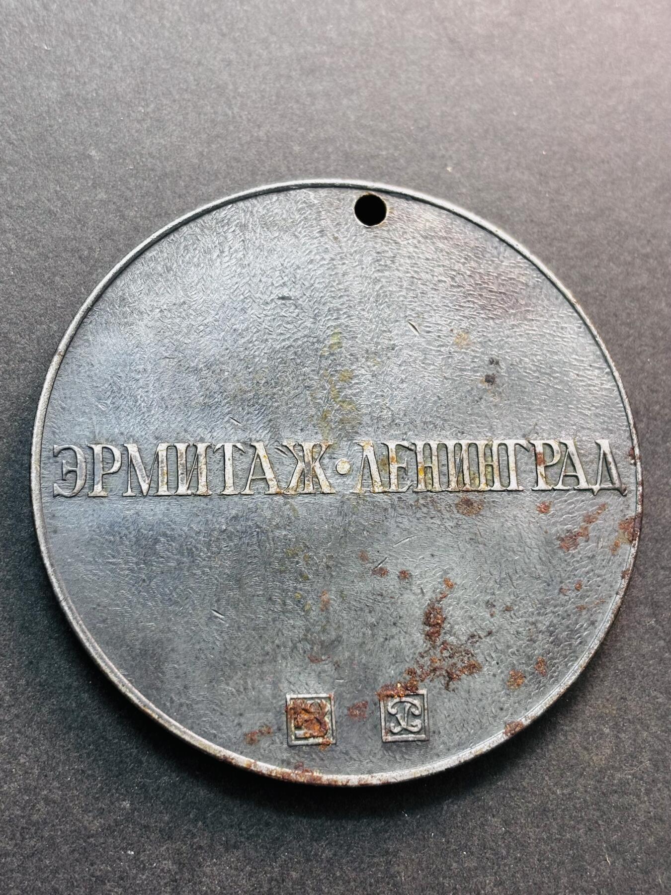 文馨钱币收藏第 278 场，银元，纸币，铜章场 长期接收代拍品 艾尔米塔什博物馆大型纪念章，详情看图