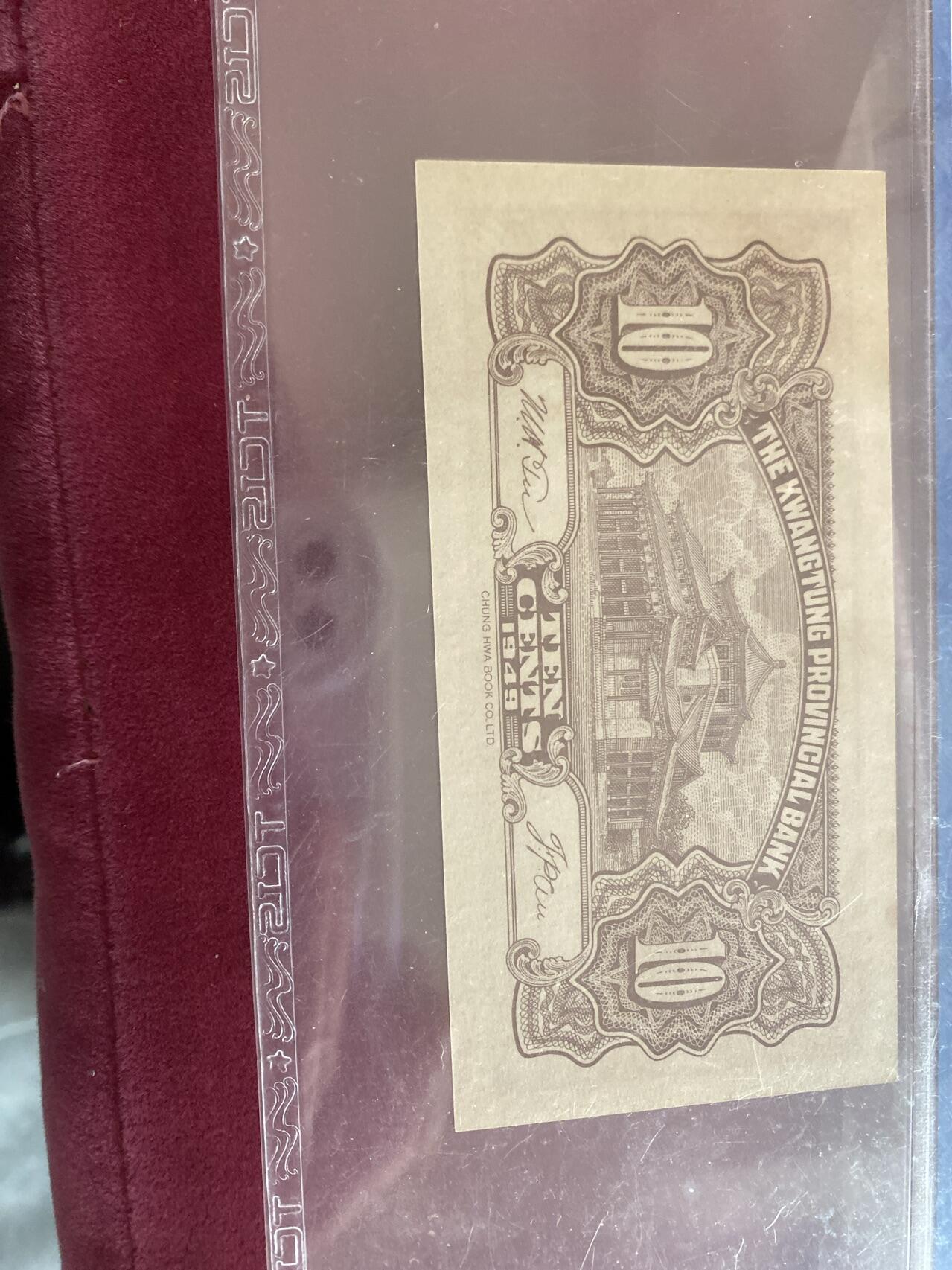 小英开心拍第298期 大洋票壹角一张，天印评级权威认证