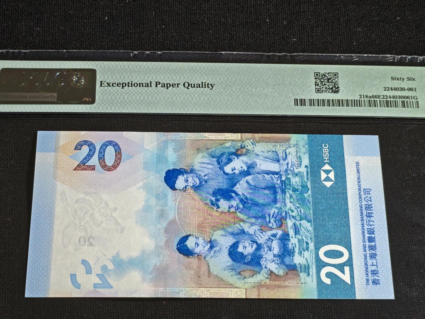 刘世昌艺术品销售中心～虎踞龙蟠*金杨在线联拍群第508期 中国香港2018年贰拾圆（PMG 66E 号码：DY510188）1枚。