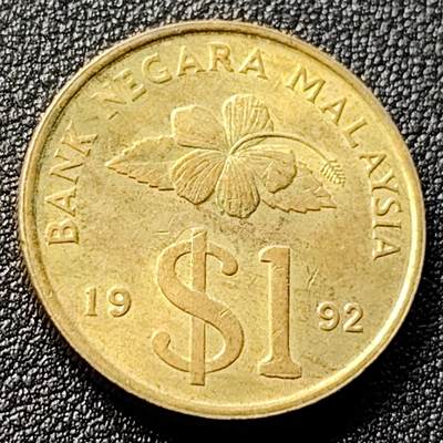 泉币菌-第120场-精品福利场 - 原铜光 厚重币 马来西亚1992年1吉林特 铝青铜币 24mm 马来剑 