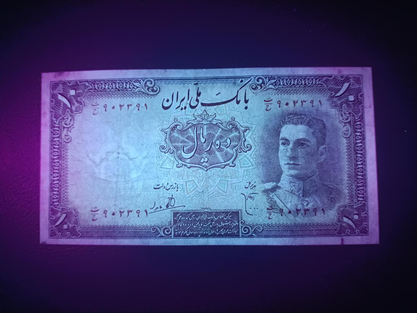 2025十一月第一期，总199期 伊朗1944版10里亚尔流通好品XF无47，青年巴列维和扎格罗斯山脉，少见巴列维王朝早期品种