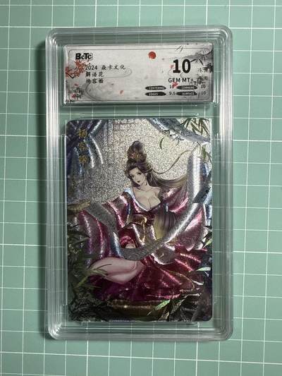卡牌发烧友第21期，随单带裸卡，进群享包邮（持续收拍品，每周六晚23:50截拍，焱卡文化，国潮卡牌专场） - 焱卡文化 解语花 杨容姬 10分