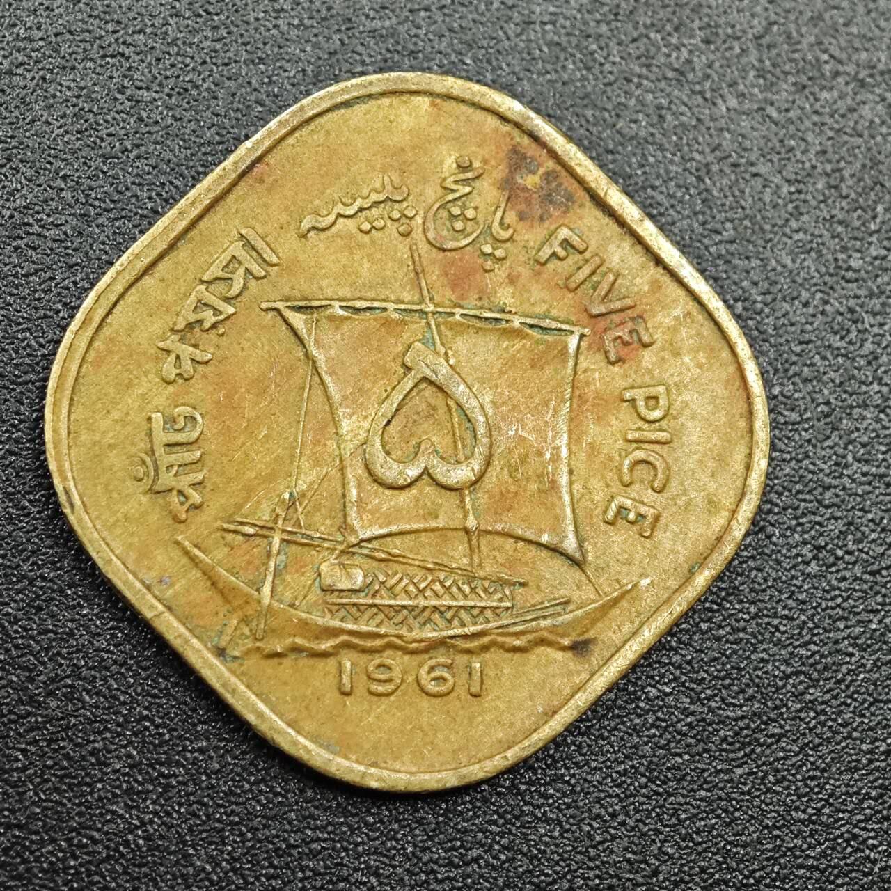 【淘币小摊】实时拍第七百八十一拍   散币场   满百包邮可预留二周 每周一统一发货   巴基斯坦1961年5派沙铜币