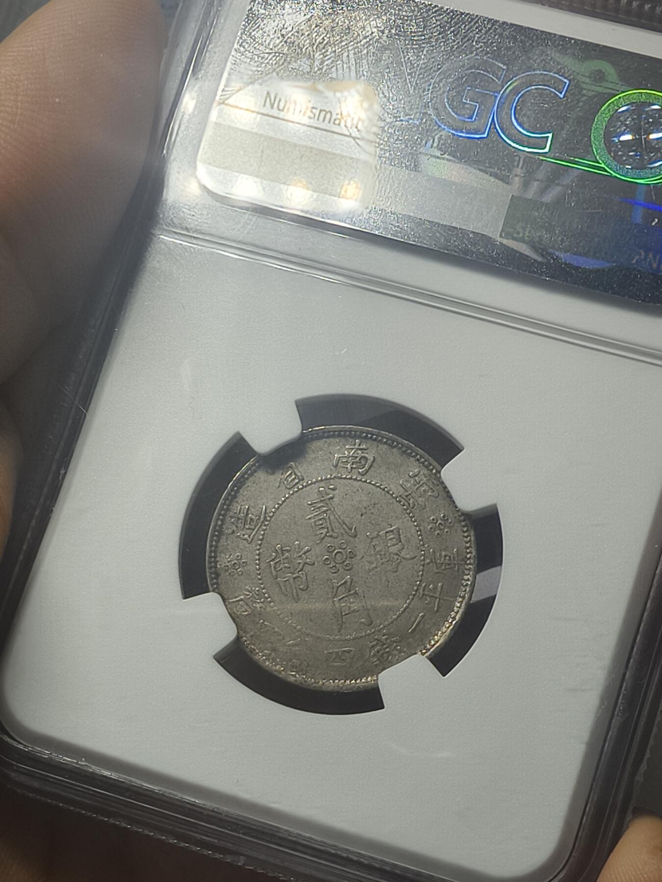 老银元专场（本场有部分趣味币和版别币）