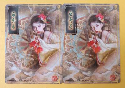 趣卡卡拍No.18期（无佣金免手续费，分享成交有奖） 【普卡】焱卡文化-刷子人间传 白秀英 普卡双服饰2张