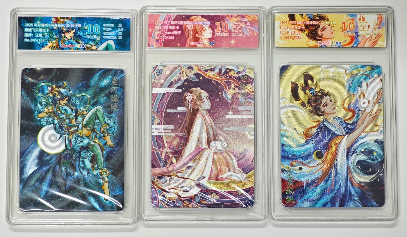 白泽拍卖卡牌手绘专场第27期 2025 可可瑞听 闹海荟ACGN创作展限定卡 嫦娥飞天 3张 雪璃081/168，艶子070/168，汪胤045/168 粗闪 JBH评级 3张10分 特标