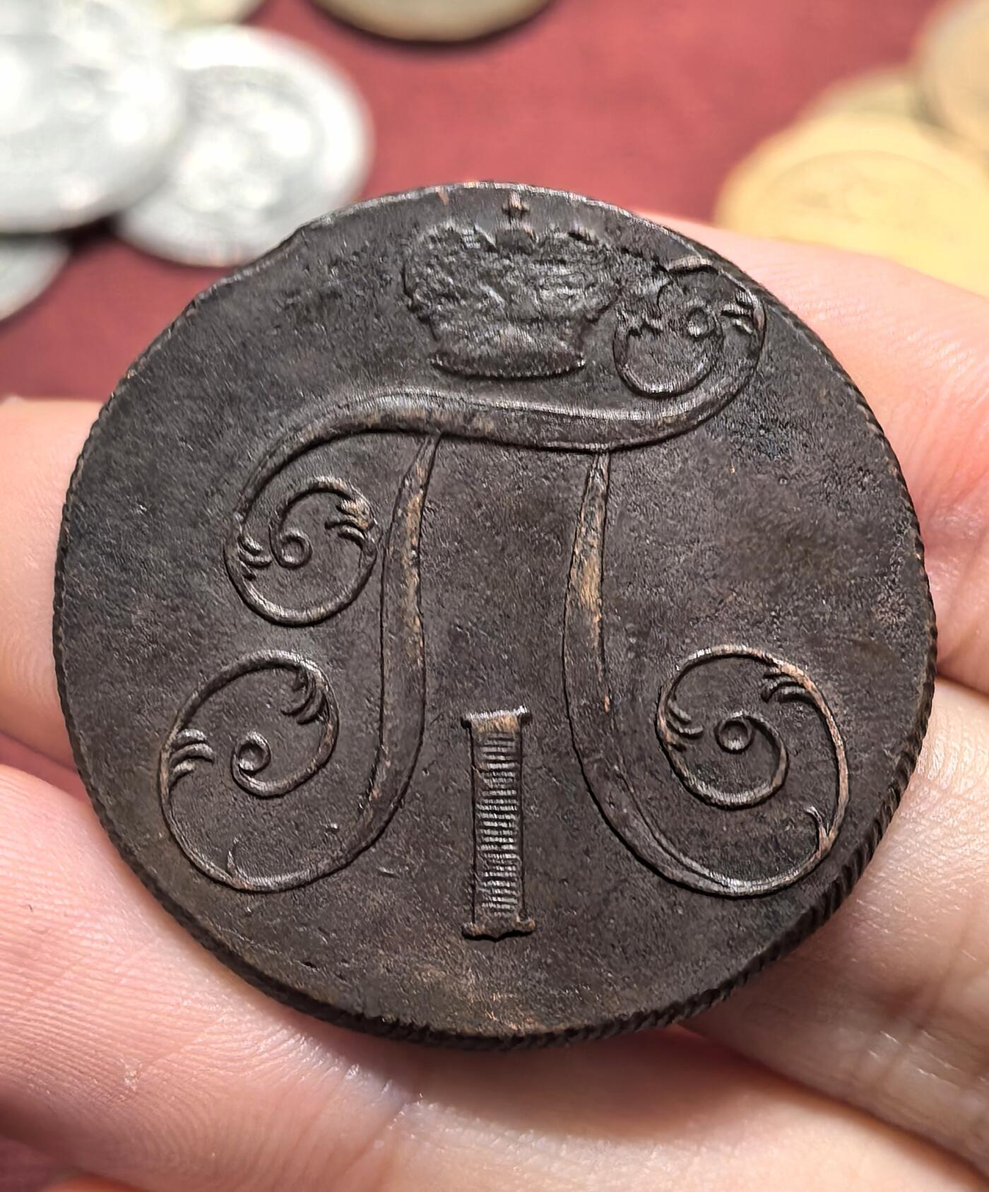 南宋泉阁俄币 外币 国币 专场第十八期 【送拍无额外佣金】