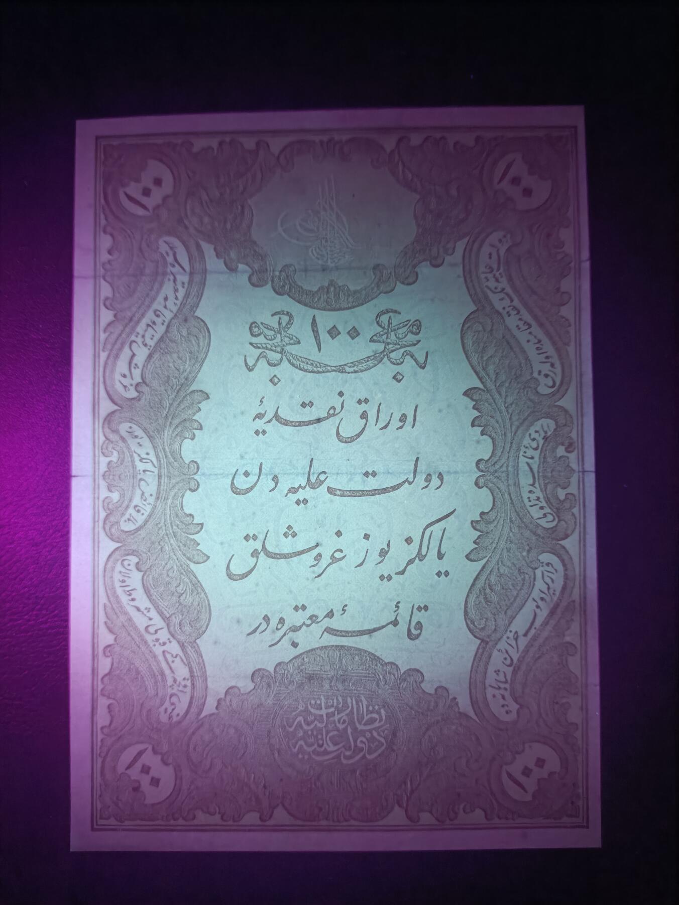 2025十一月第一期，总199期 奥斯曼帝国1877版100库鲁斯AUNC有裂口，稀有的19世纪法国代印银币兑换券，可兑换100枚库鲁斯银币