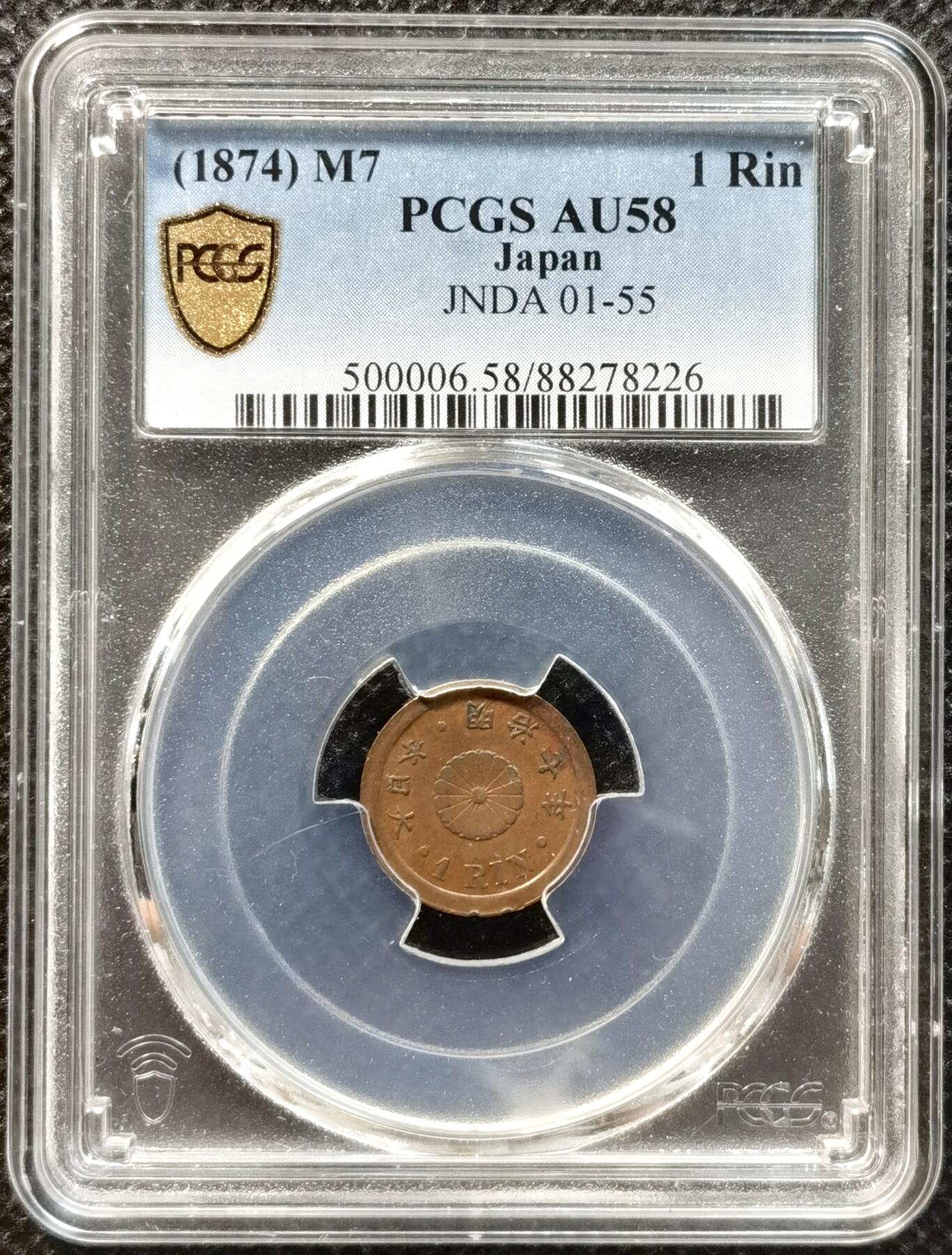 甄臻铺-世界币章拍卖（第37期），送拍享返佣金等优惠多多 PCGS-AU58 日本 明治七年（1874年） 菊花一厘 精美袖珍