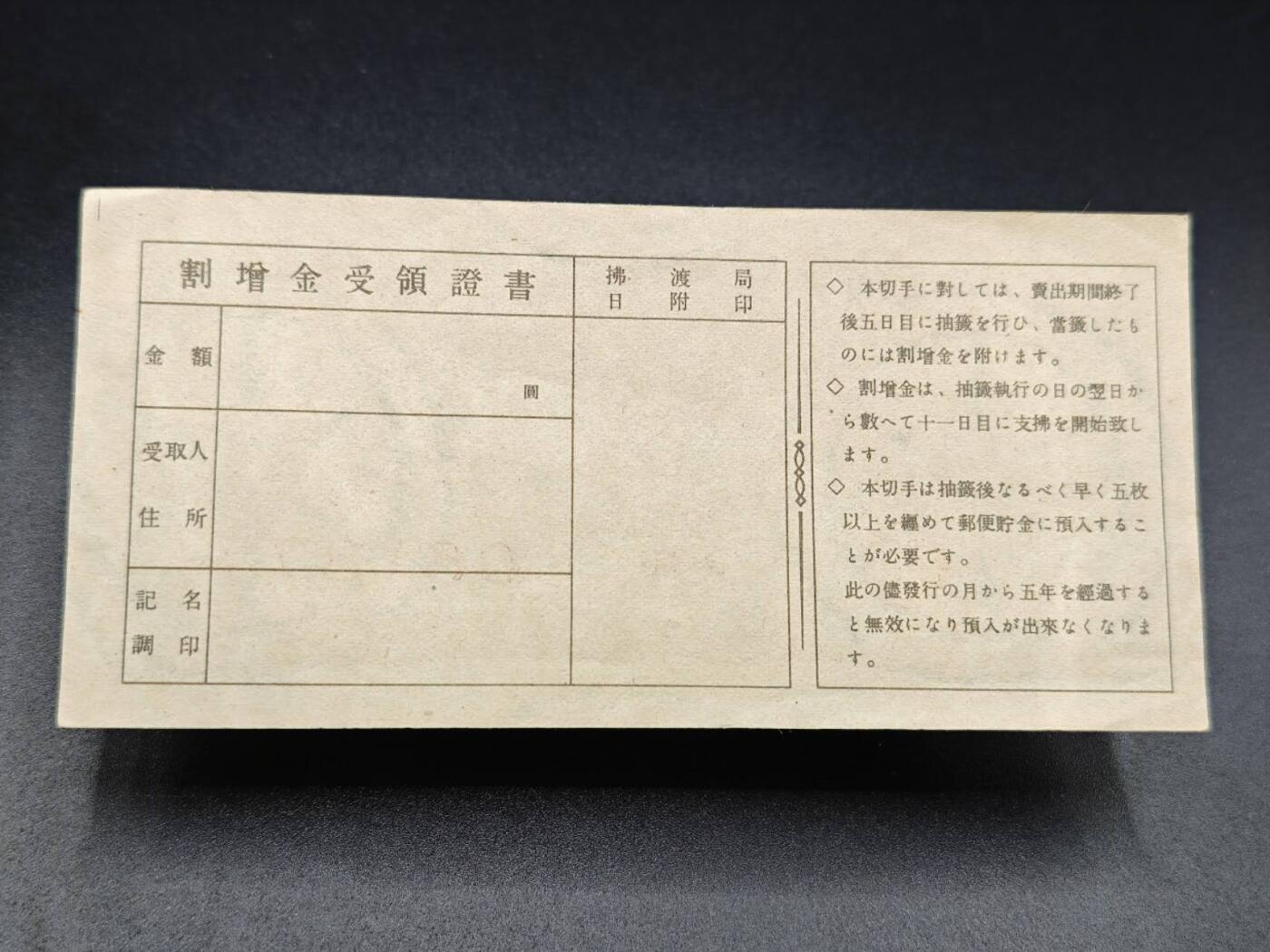 【淘币小摊】实时拍第七百八十二拍   无佣金纸币福利场   满百包邮可预留二周 每周一统一发货   日本邮政储蓄金贰圆