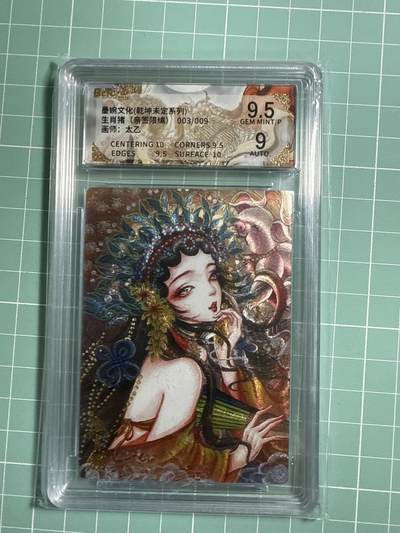 卡牌发烧友第21期，随单带裸卡，进群享包邮（持续收拍品，每周六晚23:50截拍，焱卡文化，国潮卡牌专场） - 【亲签卡】墨婉文化 乾坤未定 生肖猪 太乙绘 003/009 9.5分