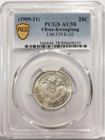 博洋堂世界钱币拍卖第144期（全场包邮） - PCGS AU58 广东省造宣统元宝1.44 经典品种，强车轮转光，状态不输61分