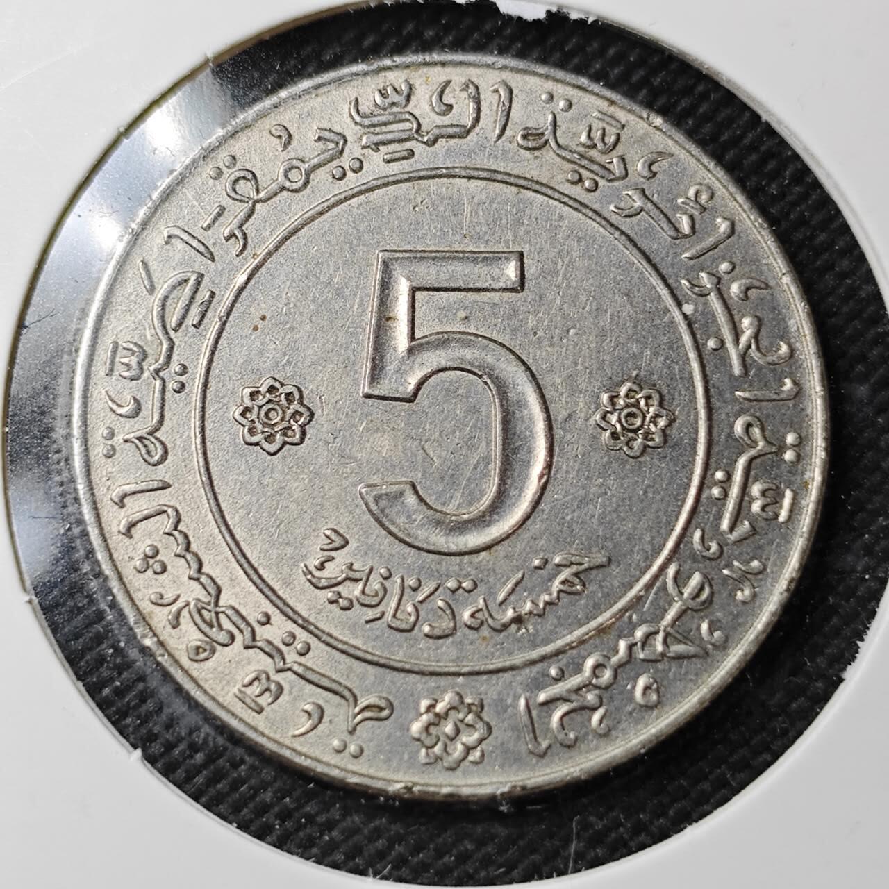 KK钱币收藏小铺  第362场  2月预留时间 周末发货  阿尔及利亚5第纳尔纪念币