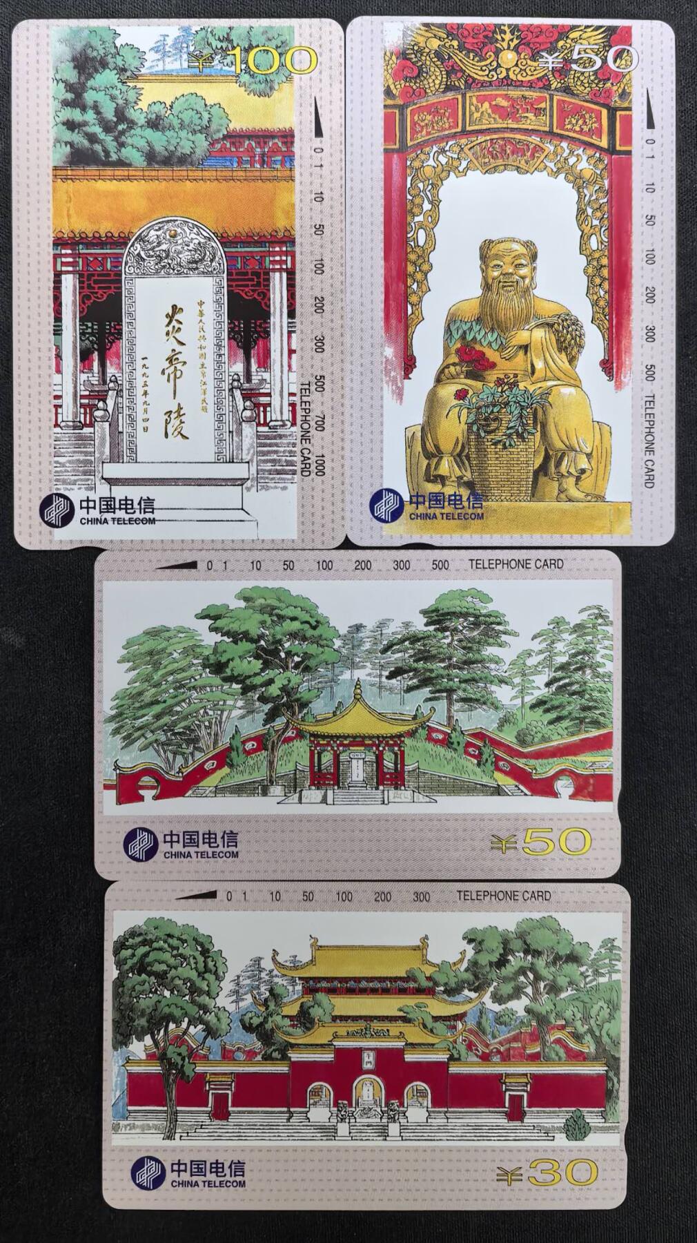 中国集卡电话磁卡专场拍卖(四十八) 国卡炎帝陵4全新