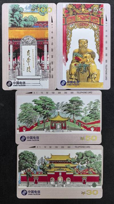 中国集卡电话磁卡专场拍卖(四十八) - 国卡炎帝陵4全新